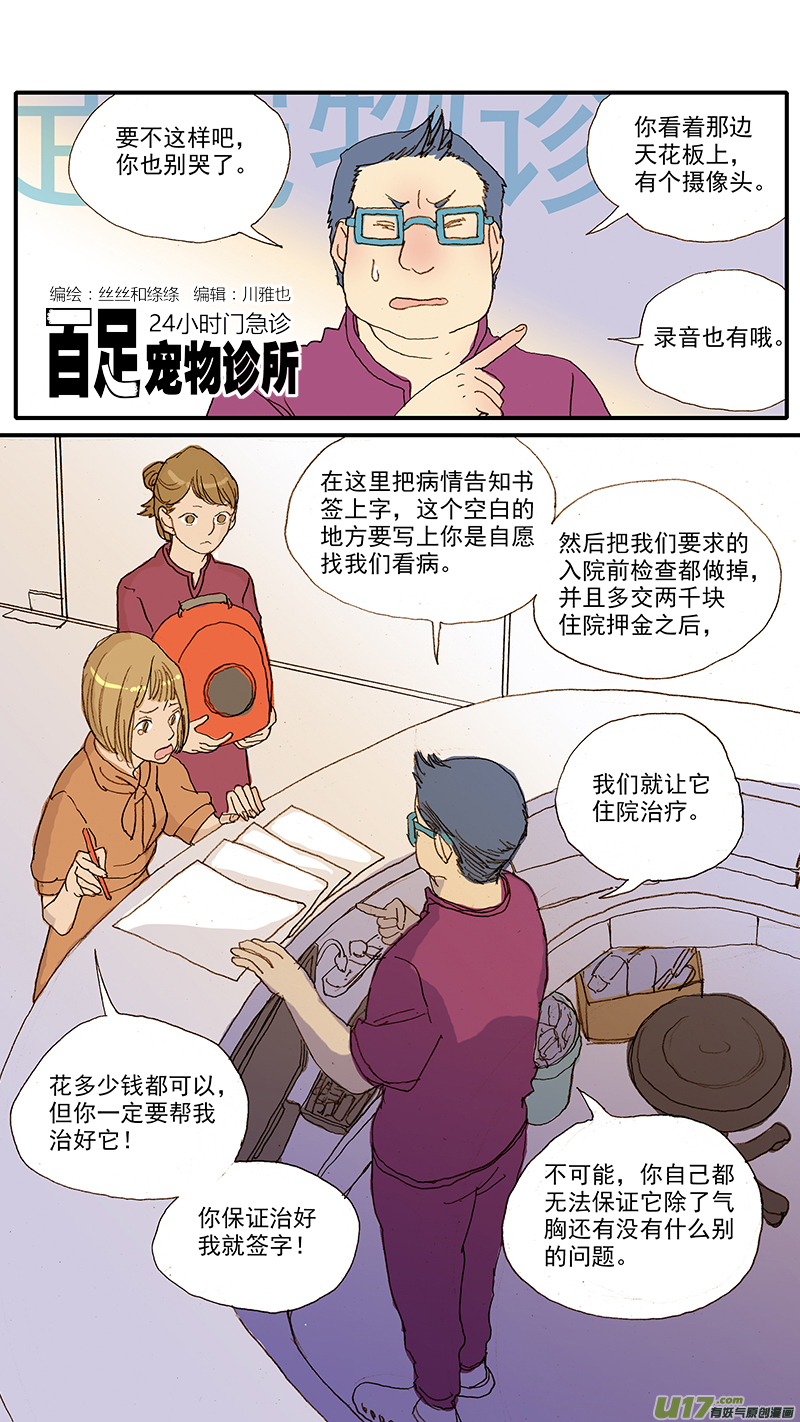 《百足宠物诊所》053 抗炎止痛药物 第1页