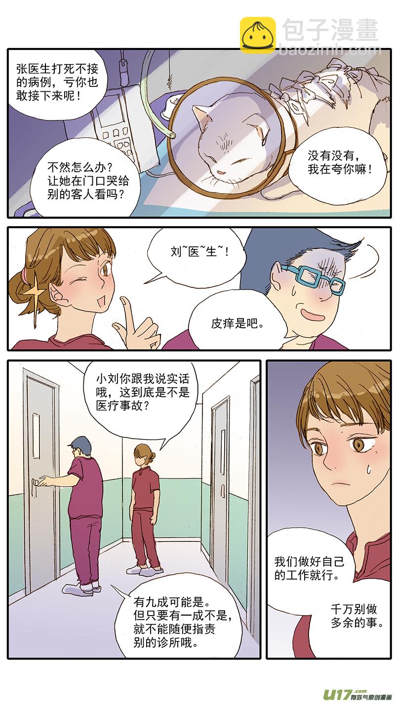 《百足宠物诊所》053 抗炎止痛药物 第4页