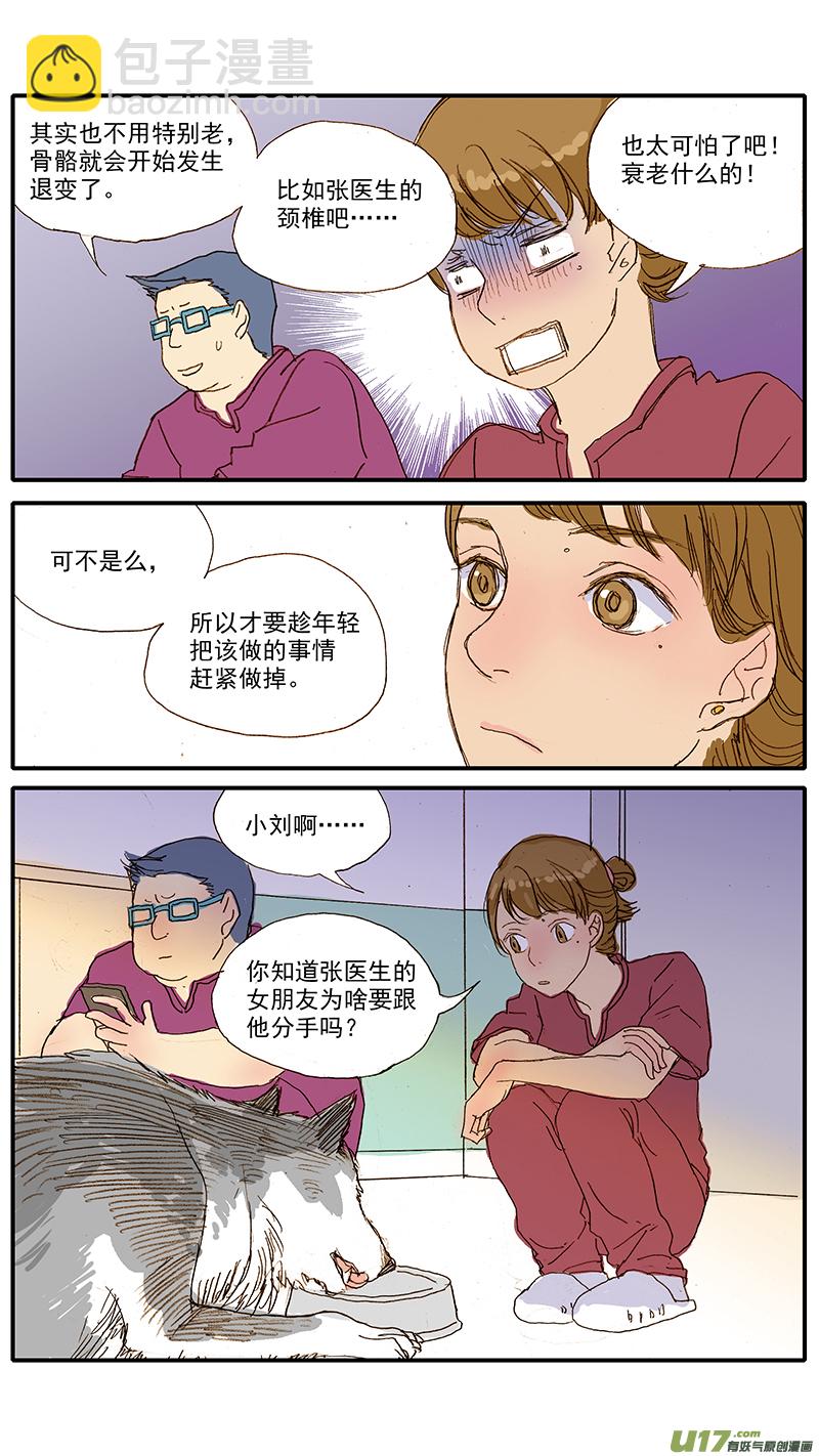 《百足宠物诊所》053 抗炎止痛药物 第7页