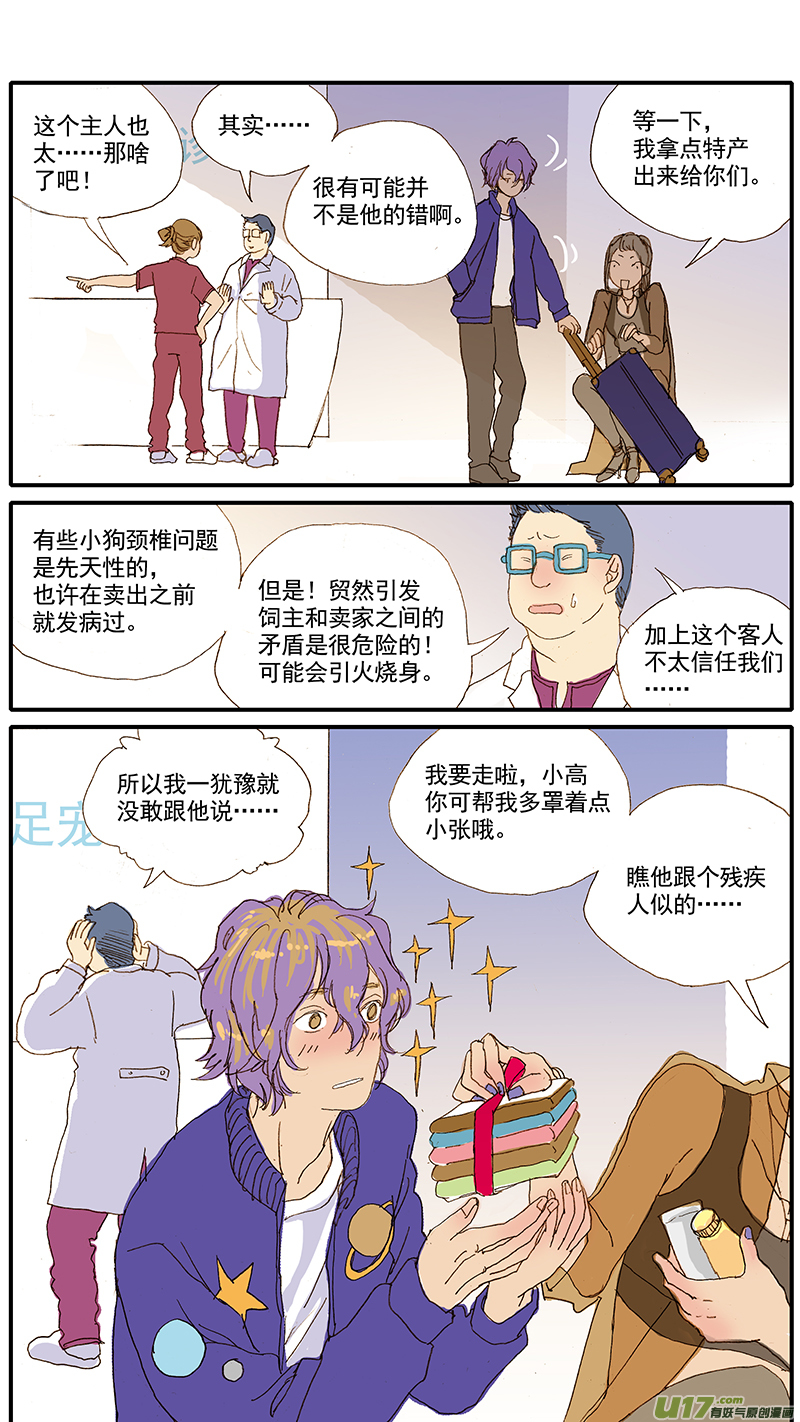 《百足宠物诊所》054 寰枢椎半脱位 第12页