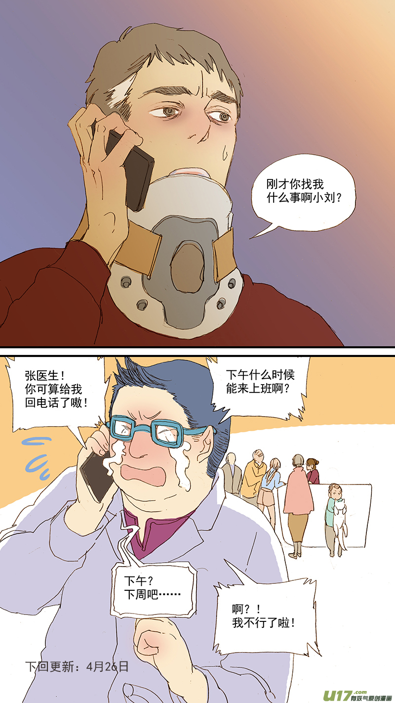 《百足宠物诊所》054 寰枢椎半脱位 第14页