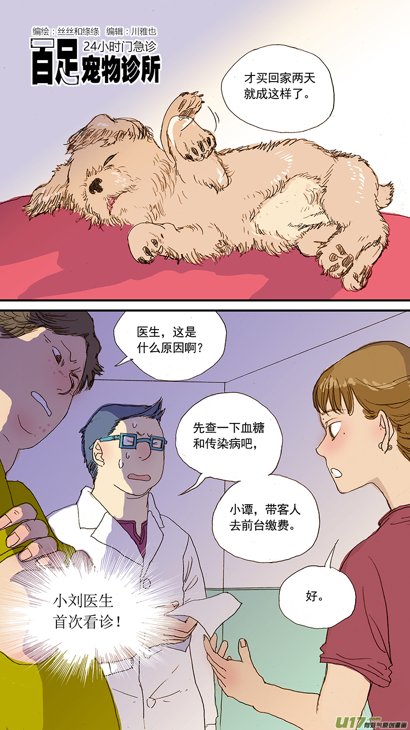 《百足宠物诊所》054 寰枢椎半脱位 第1页