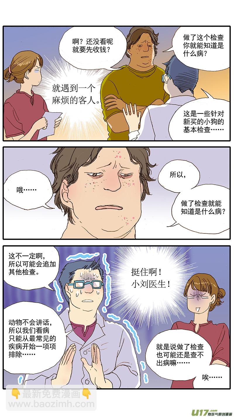 《百足宠物诊所》054 寰枢椎半脱位 第2页