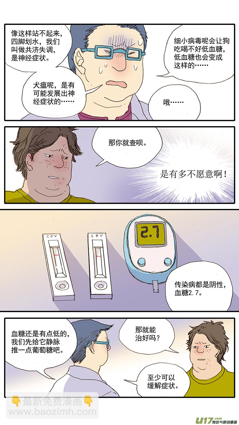 《百足宠物诊所》054 寰枢椎半脱位 第3页
