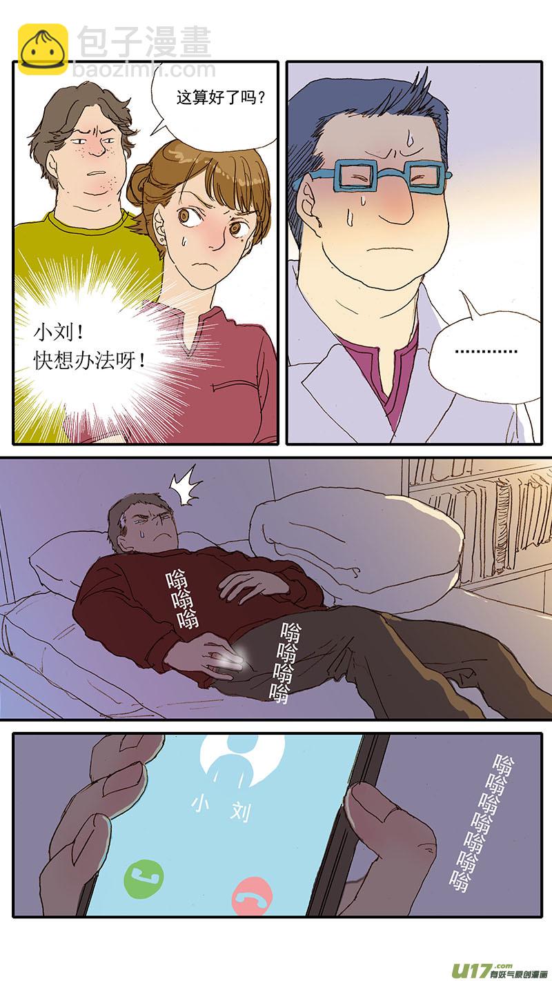 《百足宠物诊所》054 寰枢椎半脱位 第5页