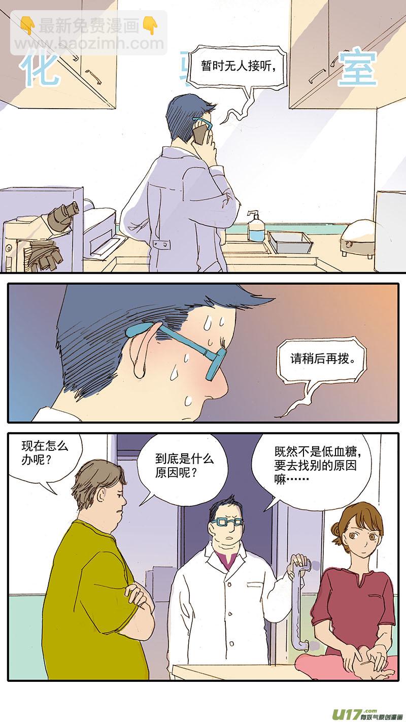 《百足宠物诊所》054 寰枢椎半脱位 第7页