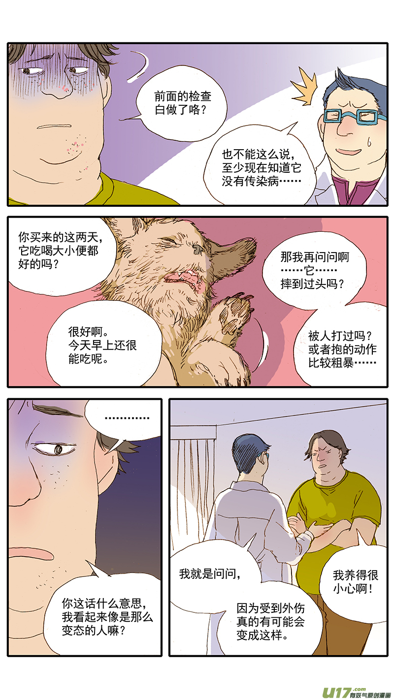《百足宠物诊所》054 寰枢椎半脱位 第8页