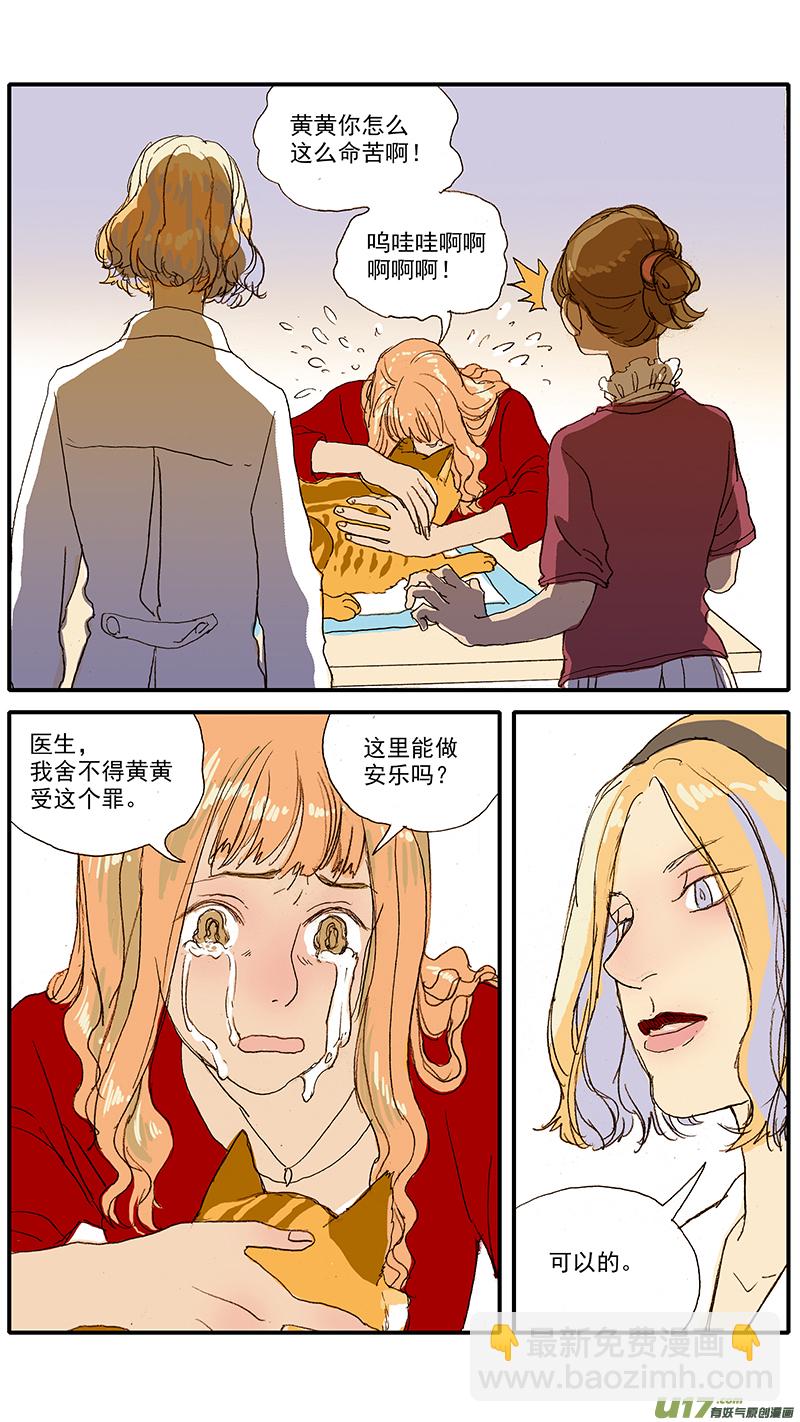 《百足宠物诊所》056 猫特发性脂肪肝 第10页