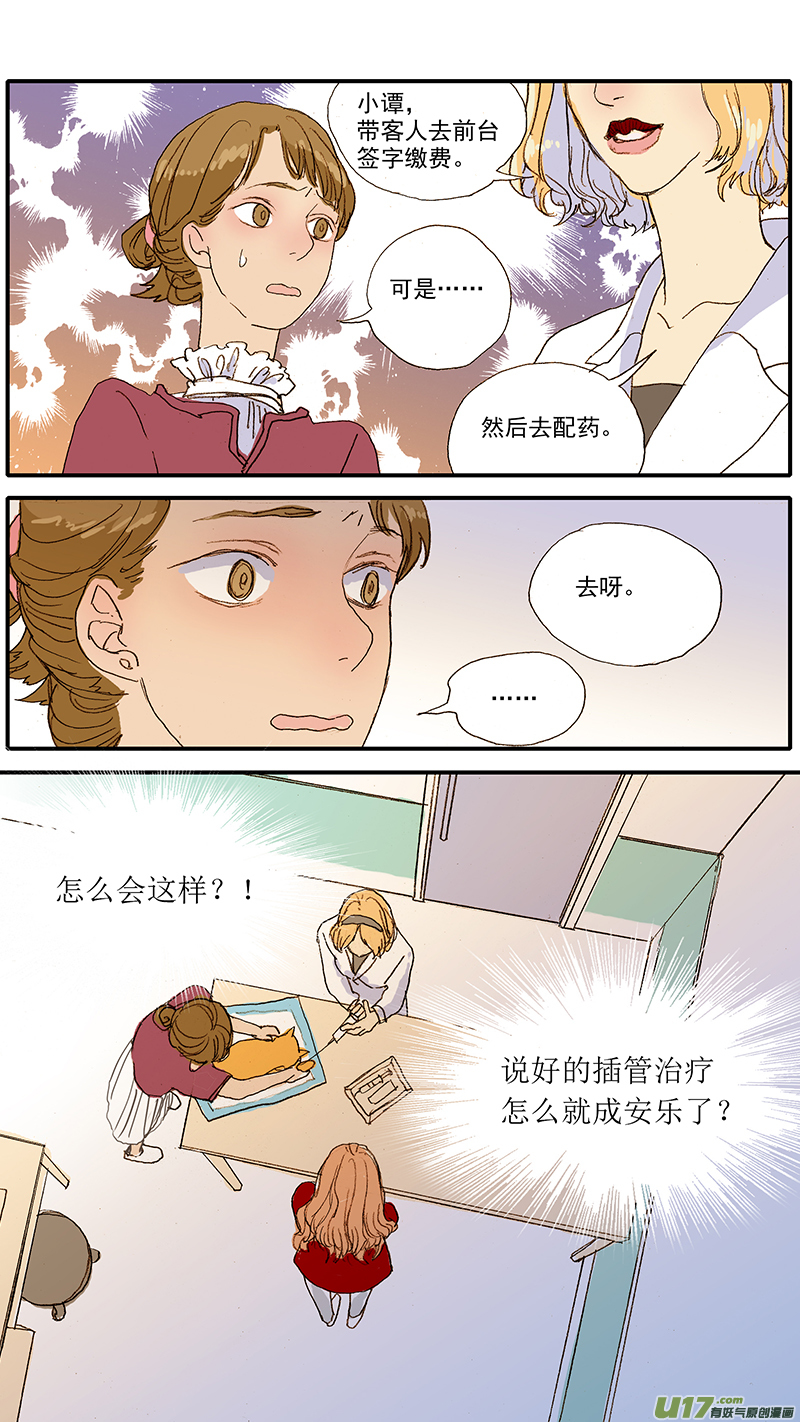 《百足宠物诊所》056 猫特发性脂肪肝 第11页