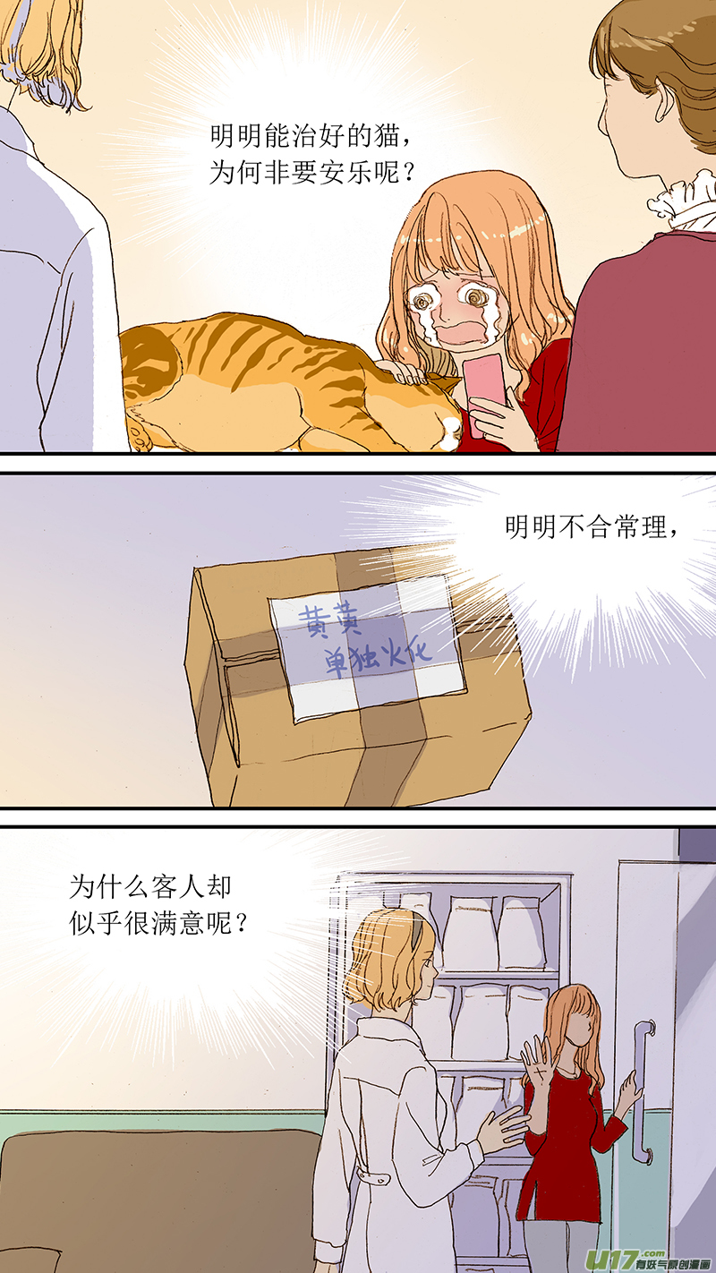 《百足宠物诊所》056 猫特发性脂肪肝 第12页