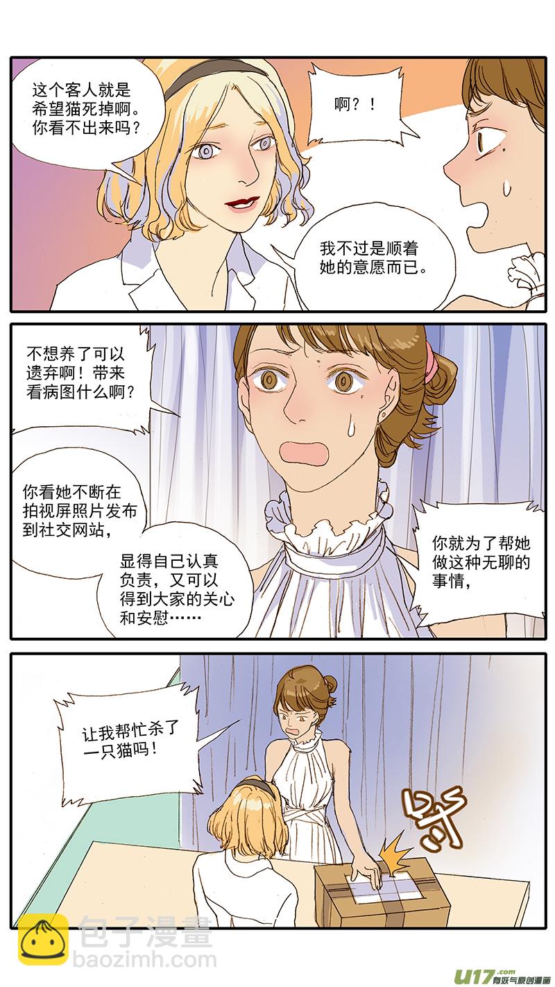 《百足宠物诊所》056 猫特发性脂肪肝 第13页