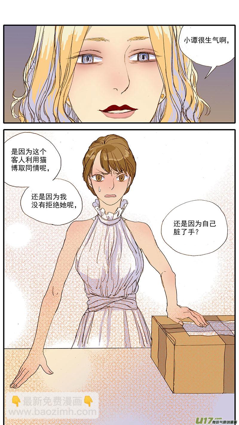 《百足宠物诊所》056 猫特发性脂肪肝 第14页