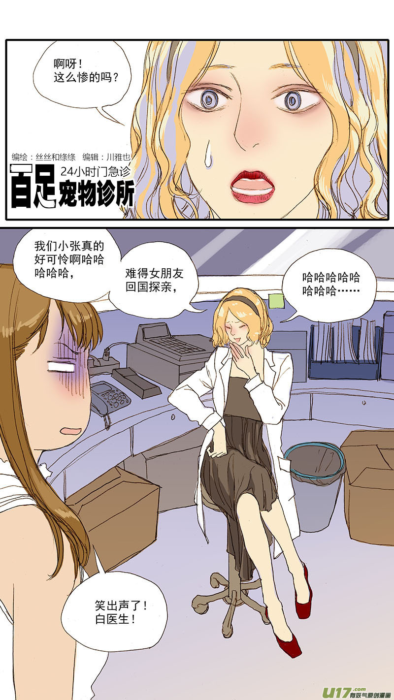 《百足宠物诊所》056 猫特发性脂肪肝 第1页