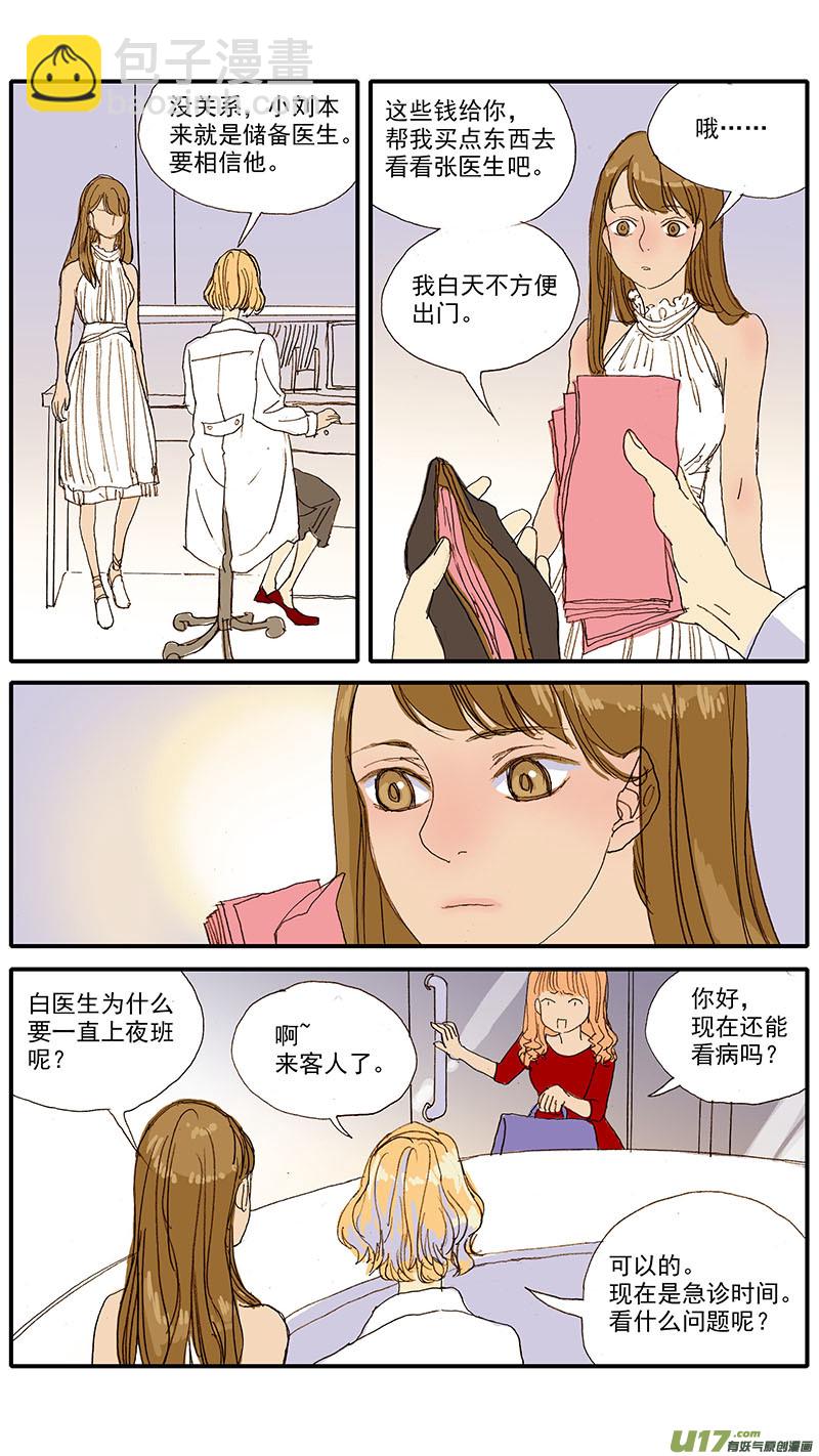《百足宠物诊所》056 猫特发性脂肪肝 第2页