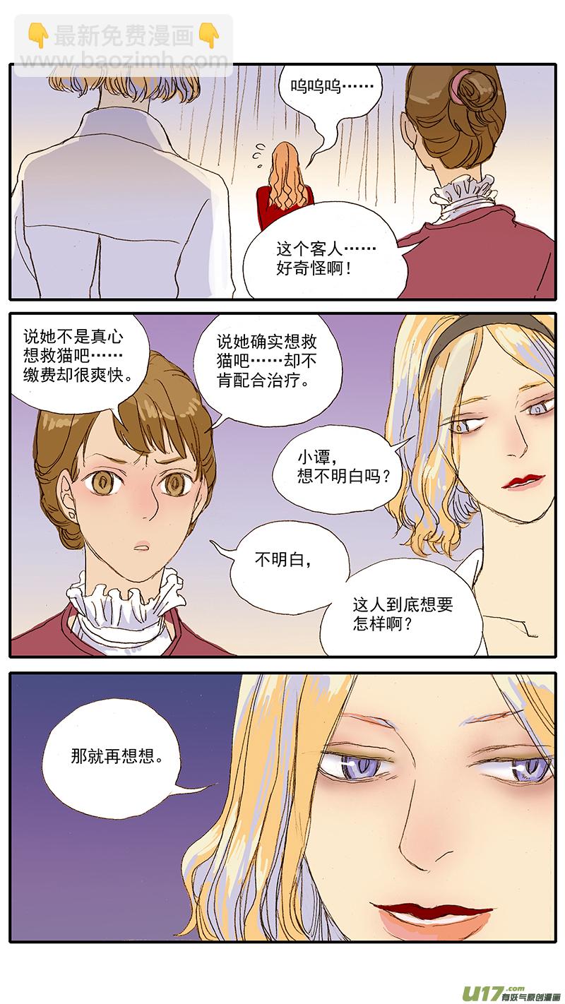《百足宠物诊所》056 猫特发性脂肪肝 第8页