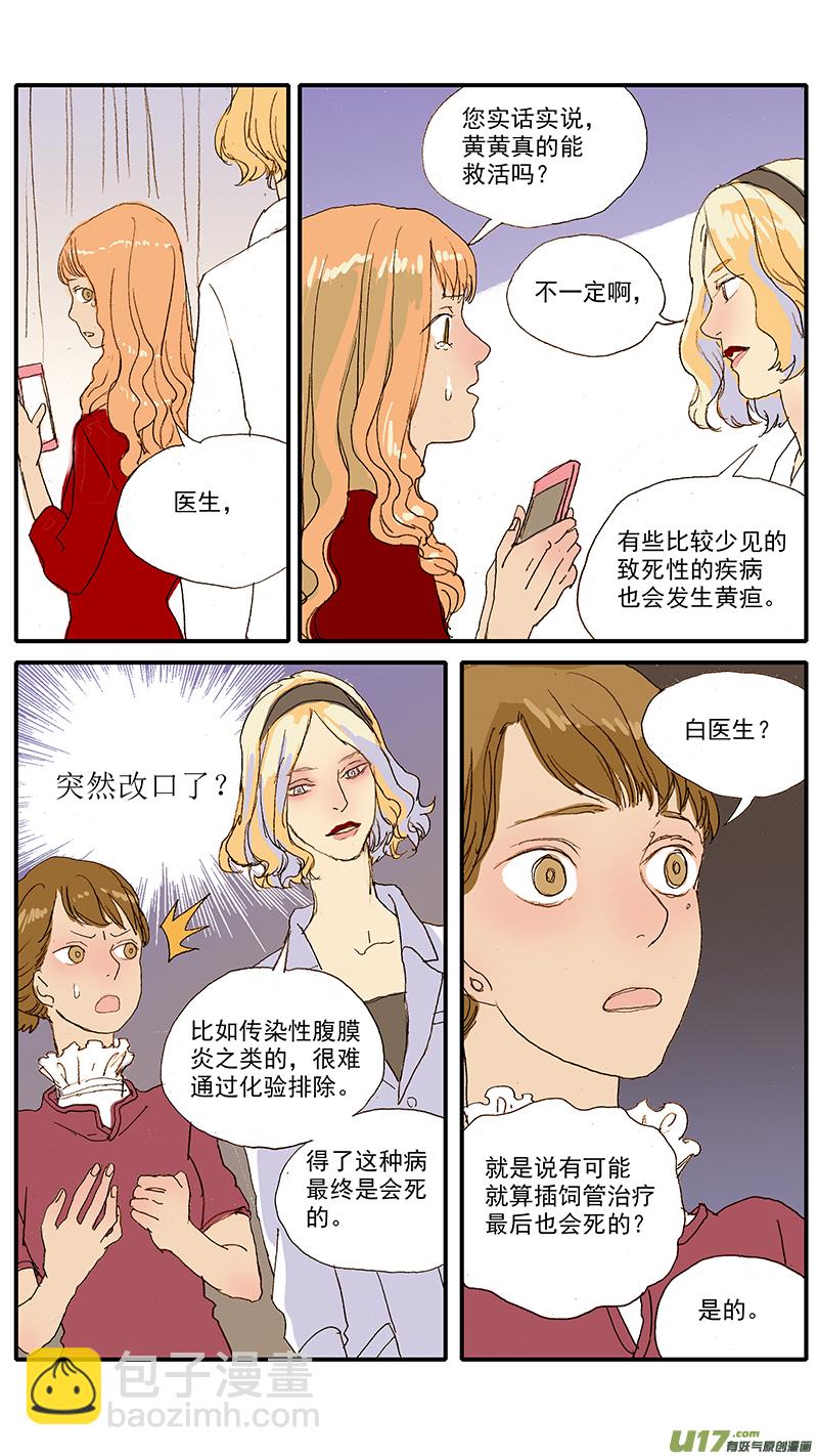 《百足宠物诊所》056 猫特发性脂肪肝 第9页