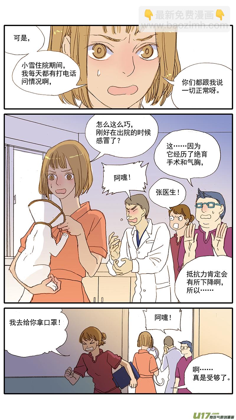《百足宠物诊所》060 第10页