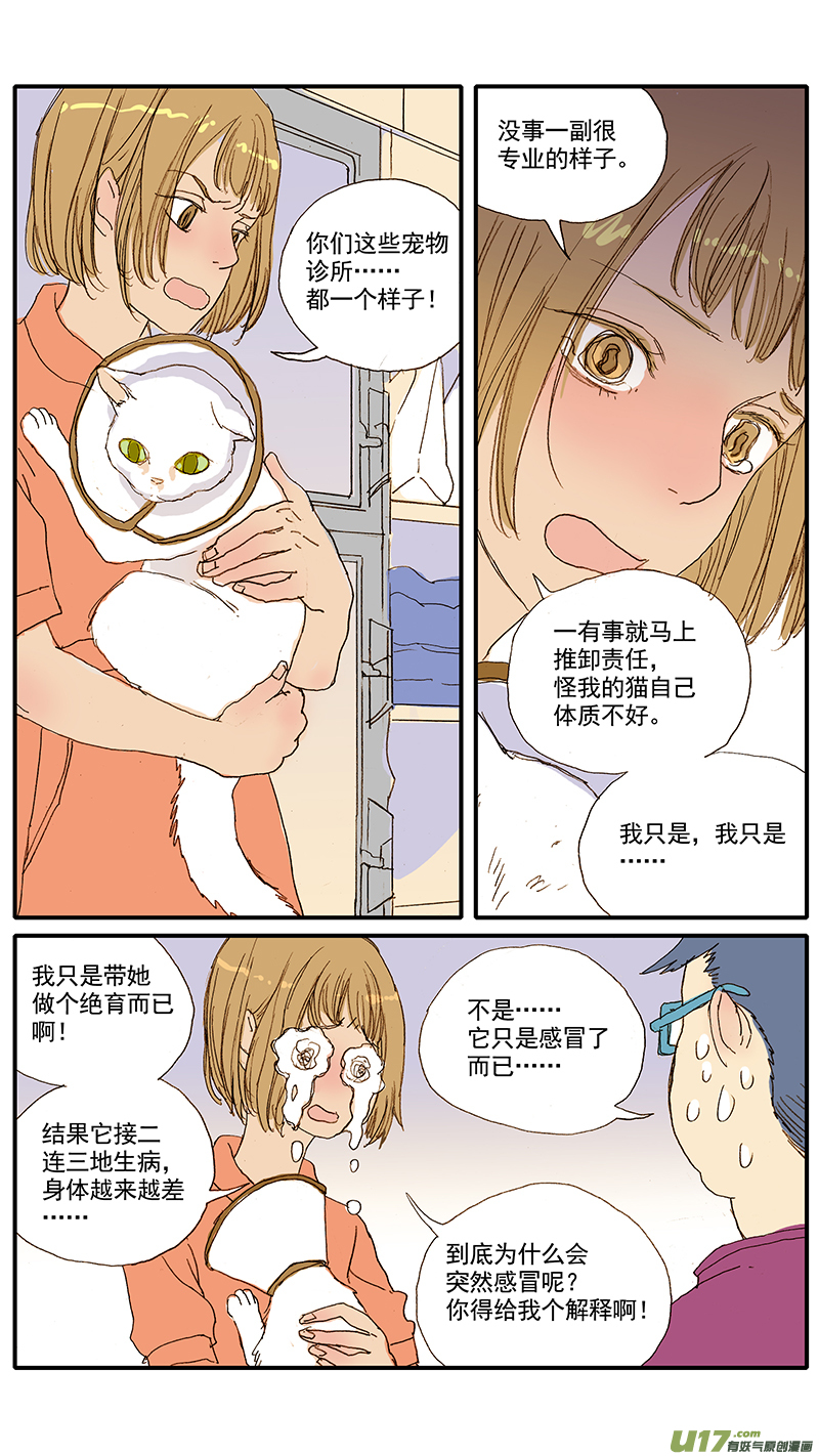 《百足宠物诊所》060 第11页