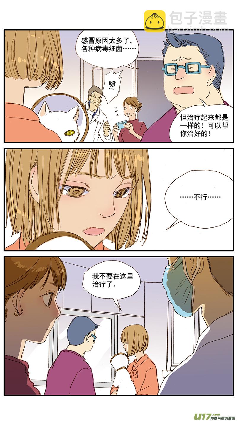 《百足宠物诊所》060 第12页