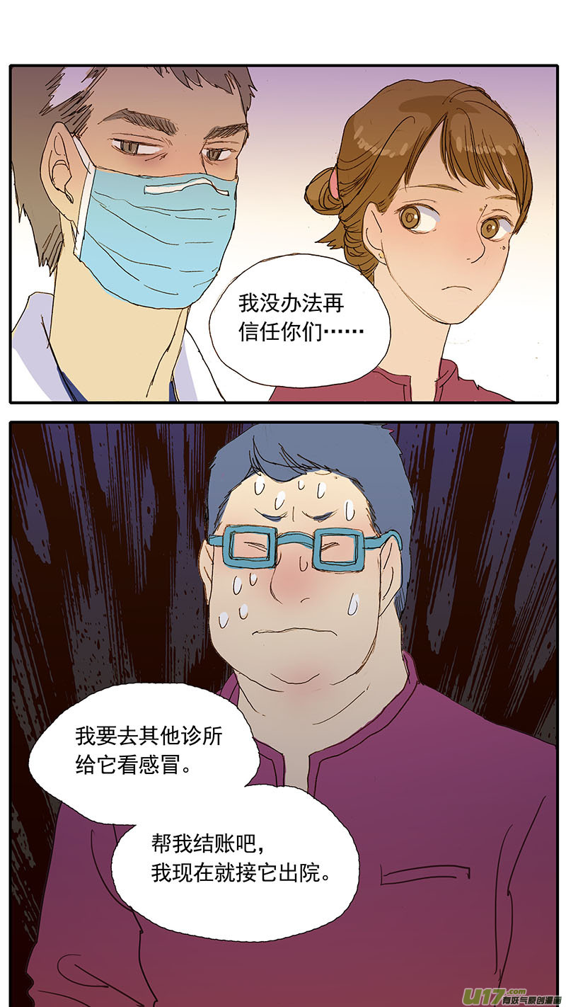《百足宠物诊所》060 第13页