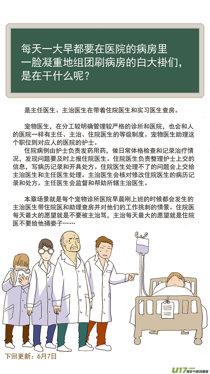 《百足宠物诊所》060 第14页