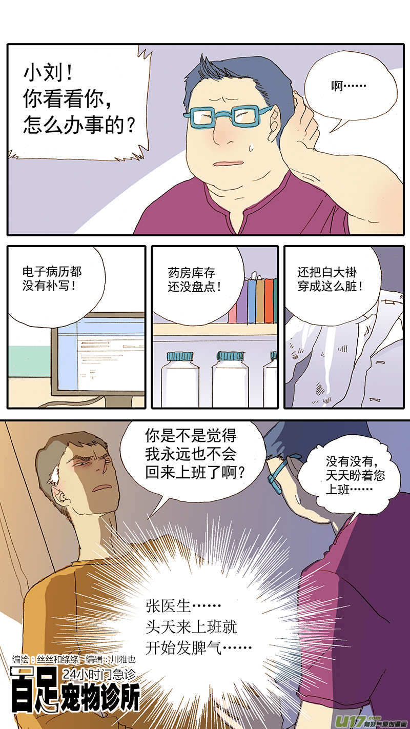 《百足宠物诊所》060 第1页