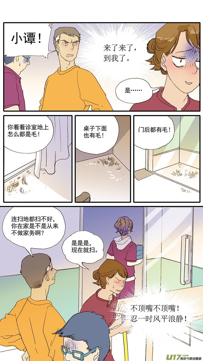 《百足宠物诊所》060 第2页