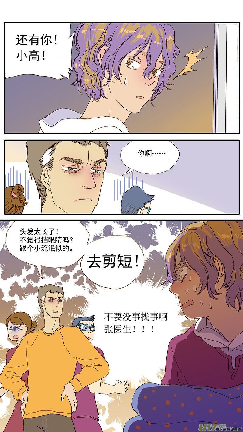 《百足宠物诊所》060 第3页