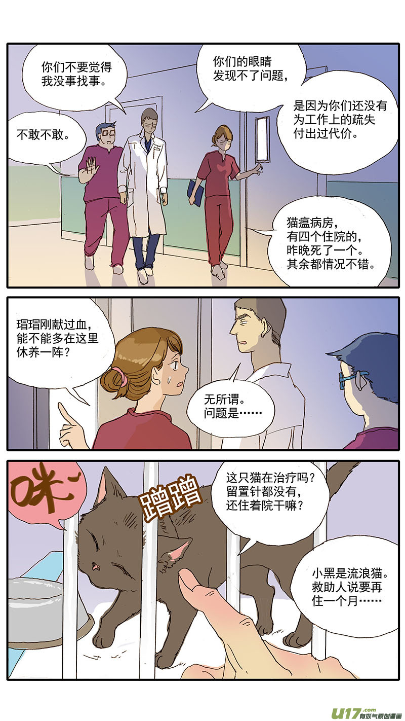 《百足宠物诊所》060 第4页