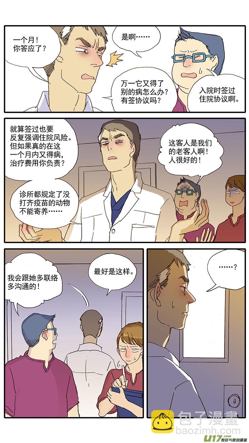 《百足宠物诊所》060 第5页