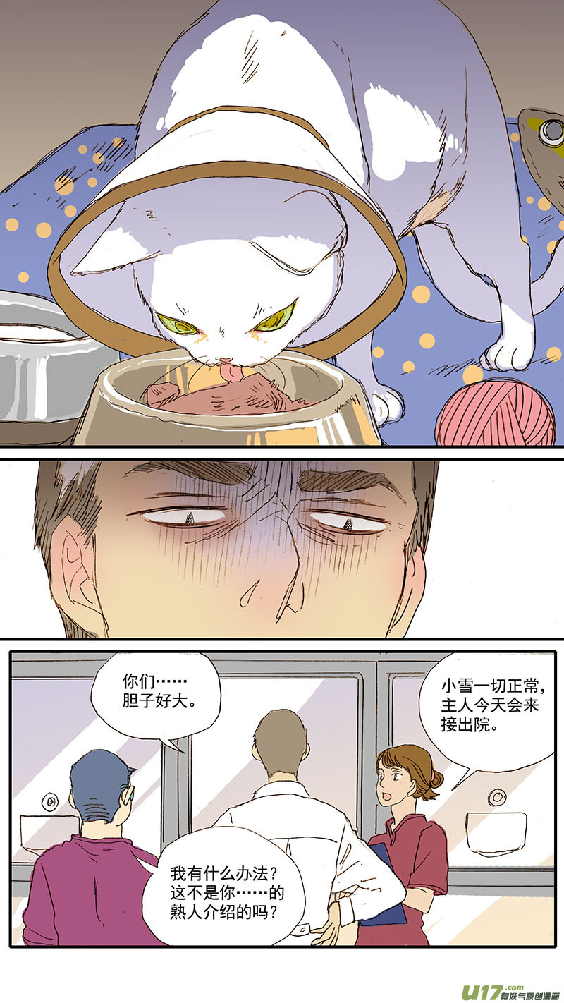 《百足宠物诊所》060 第6页