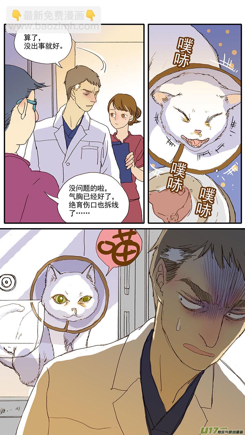 《百足宠物诊所》060 第7页
