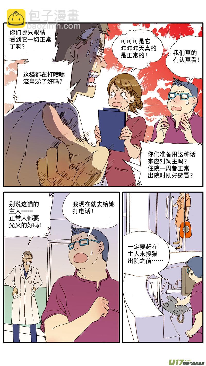 《百足宠物诊所》060 第8页