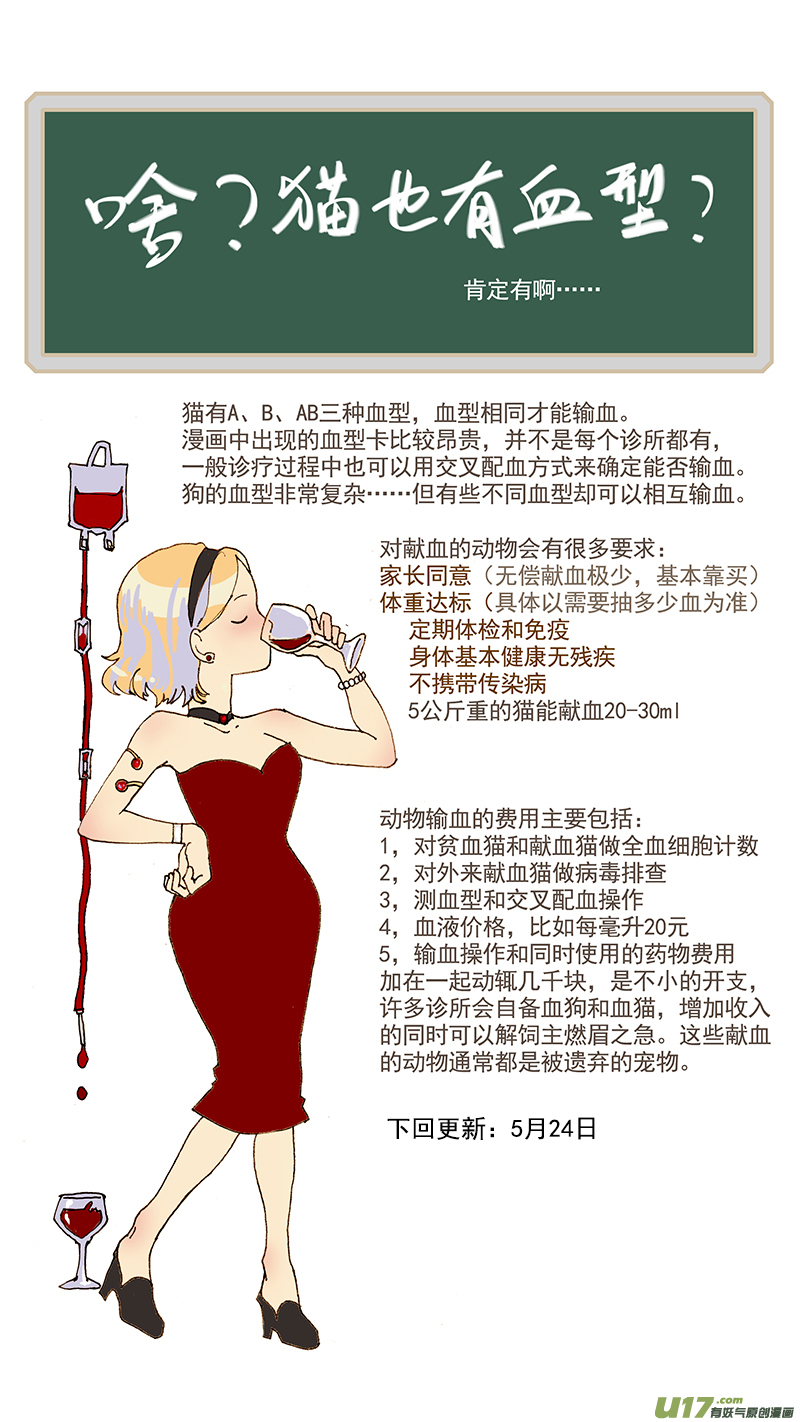 《百足宠物诊所》058 输血配血 第11页