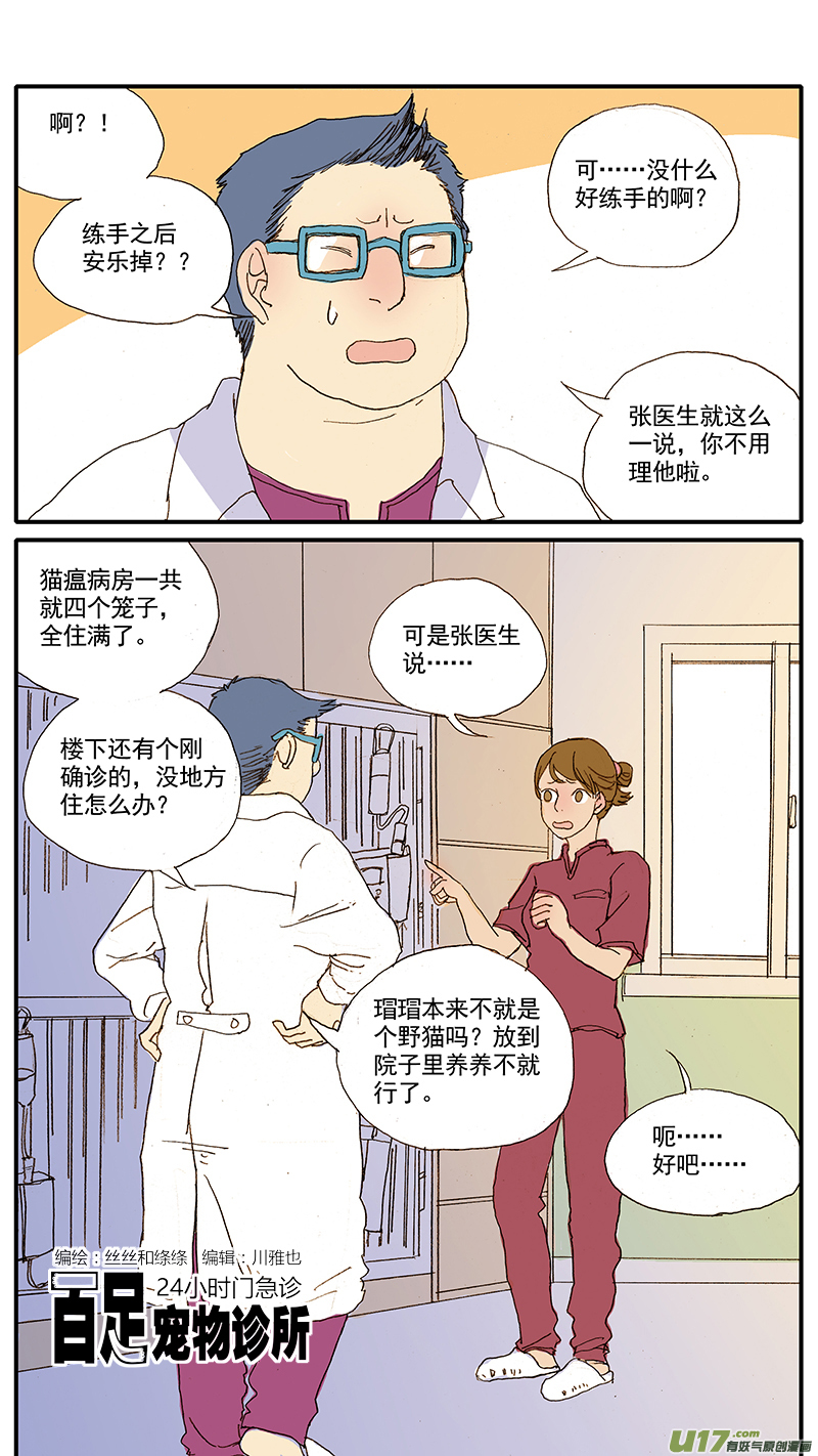 《百足宠物诊所》058 输血配血 第1页