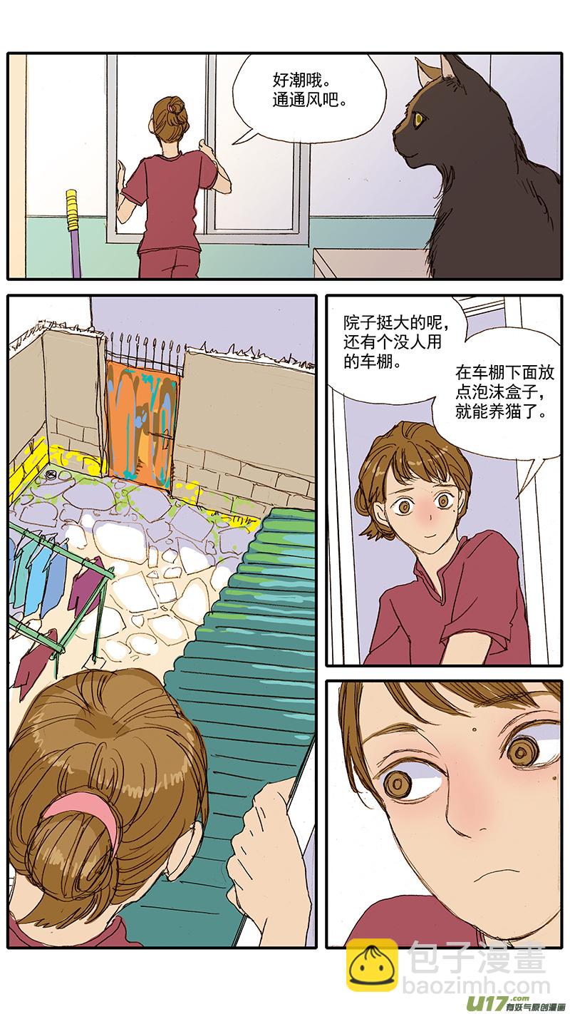 《百足宠物诊所》058 输血配血 第3页
