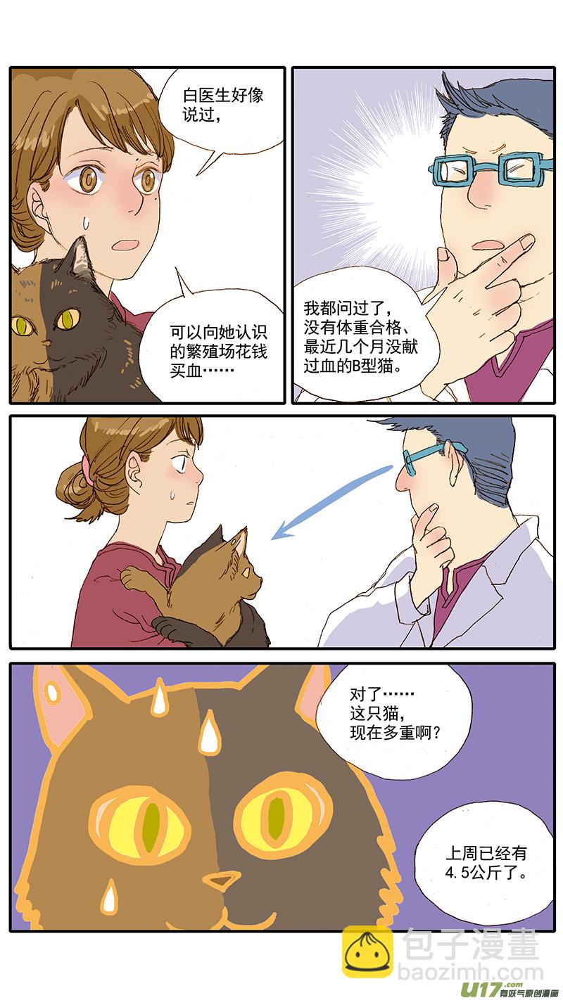 《百足宠物诊所》058 输血配血 第8页