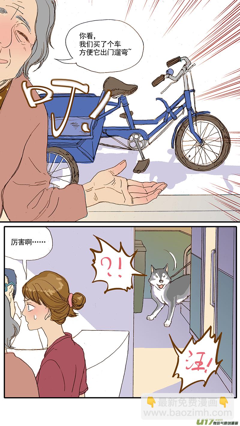 《百足宠物诊所》059 第10页