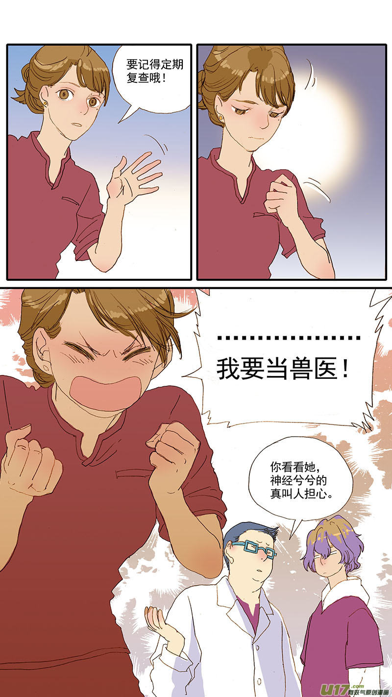 《百足宠物诊所》059 第13页