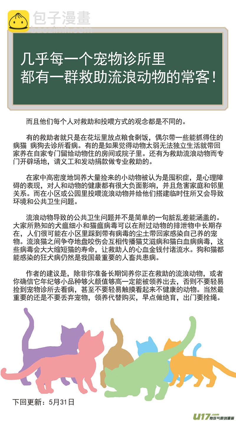 《百足宠物诊所》059 第14页