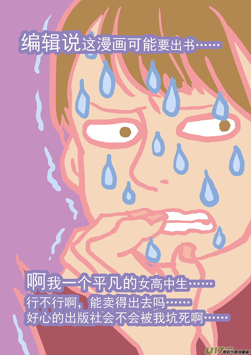 《百足宠物诊所》059 第15页