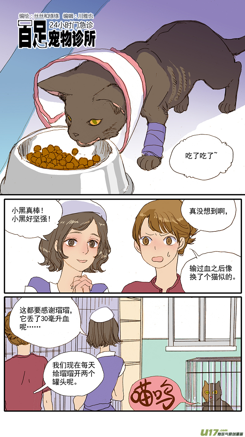 《百足宠物诊所》059 第1页