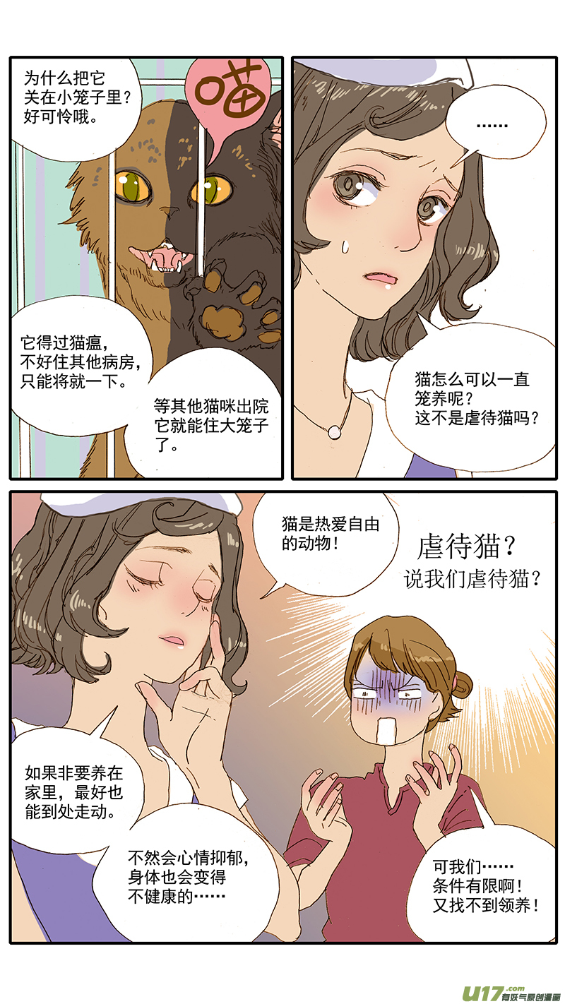 《百足宠物诊所》059 第2页