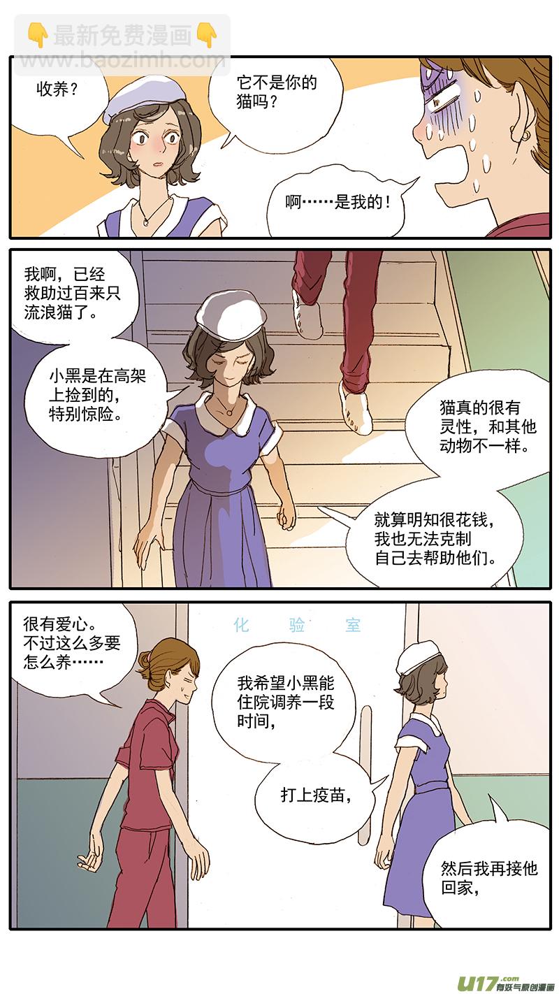 《百足宠物诊所》059 第3页