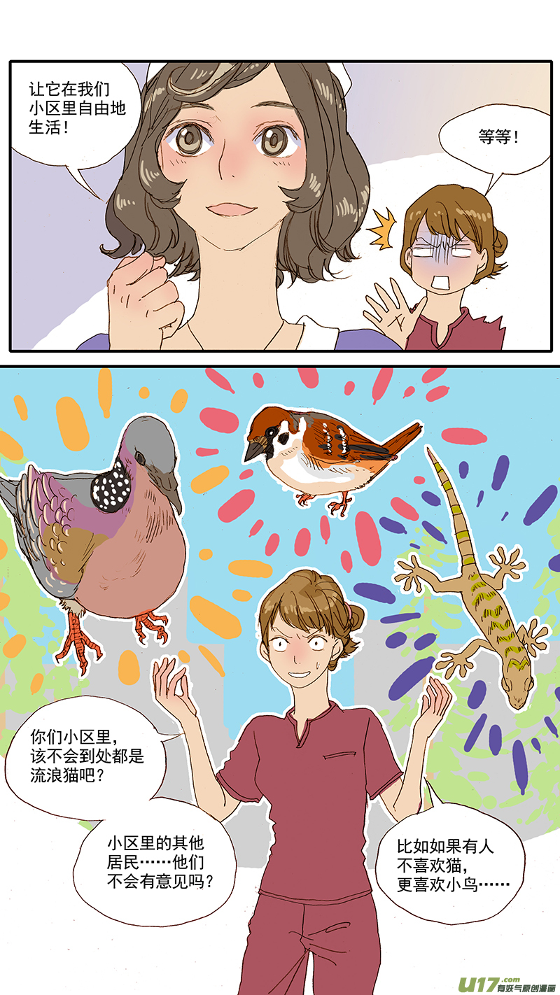 《百足宠物诊所》059 第4页
