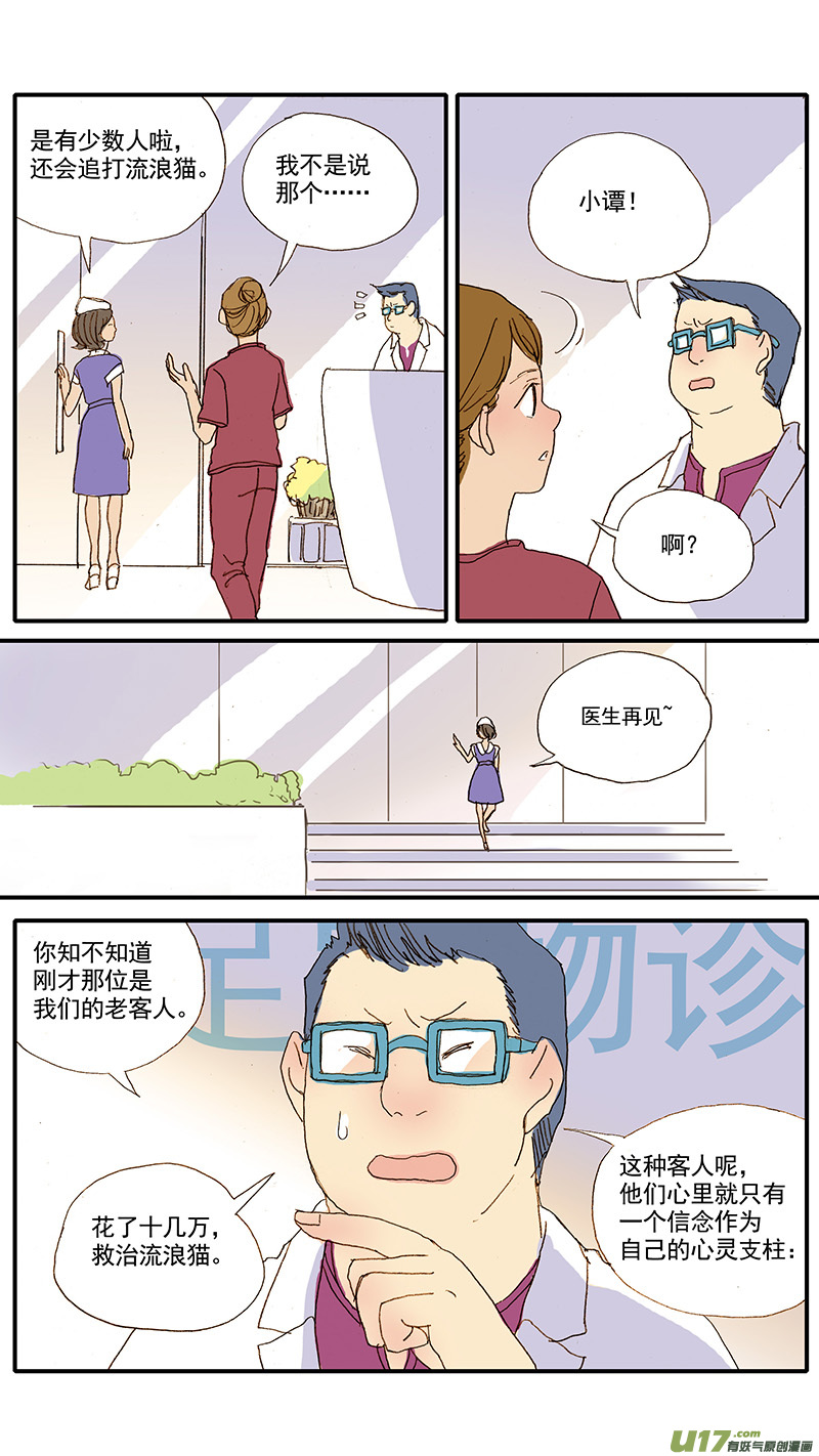 《百足宠物诊所》059 第5页