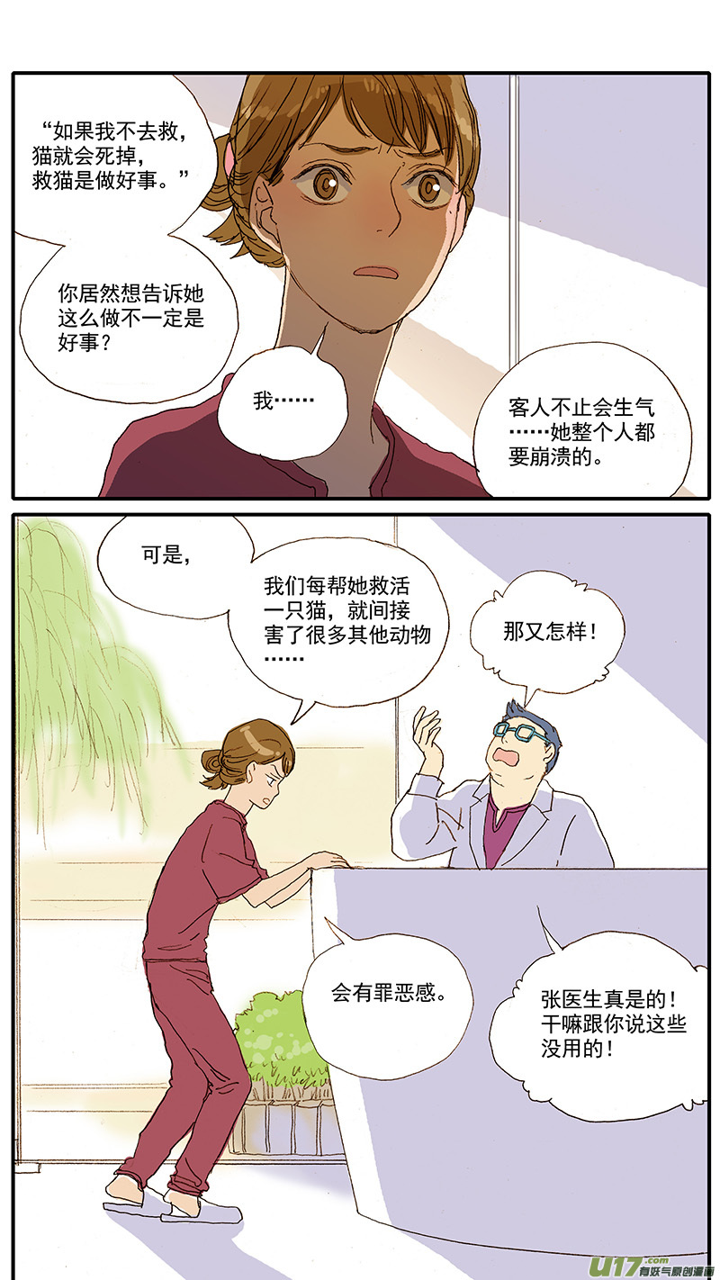 《百足宠物诊所》059 第6页