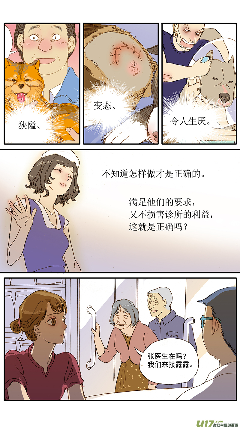《百足宠物诊所》059 第8页