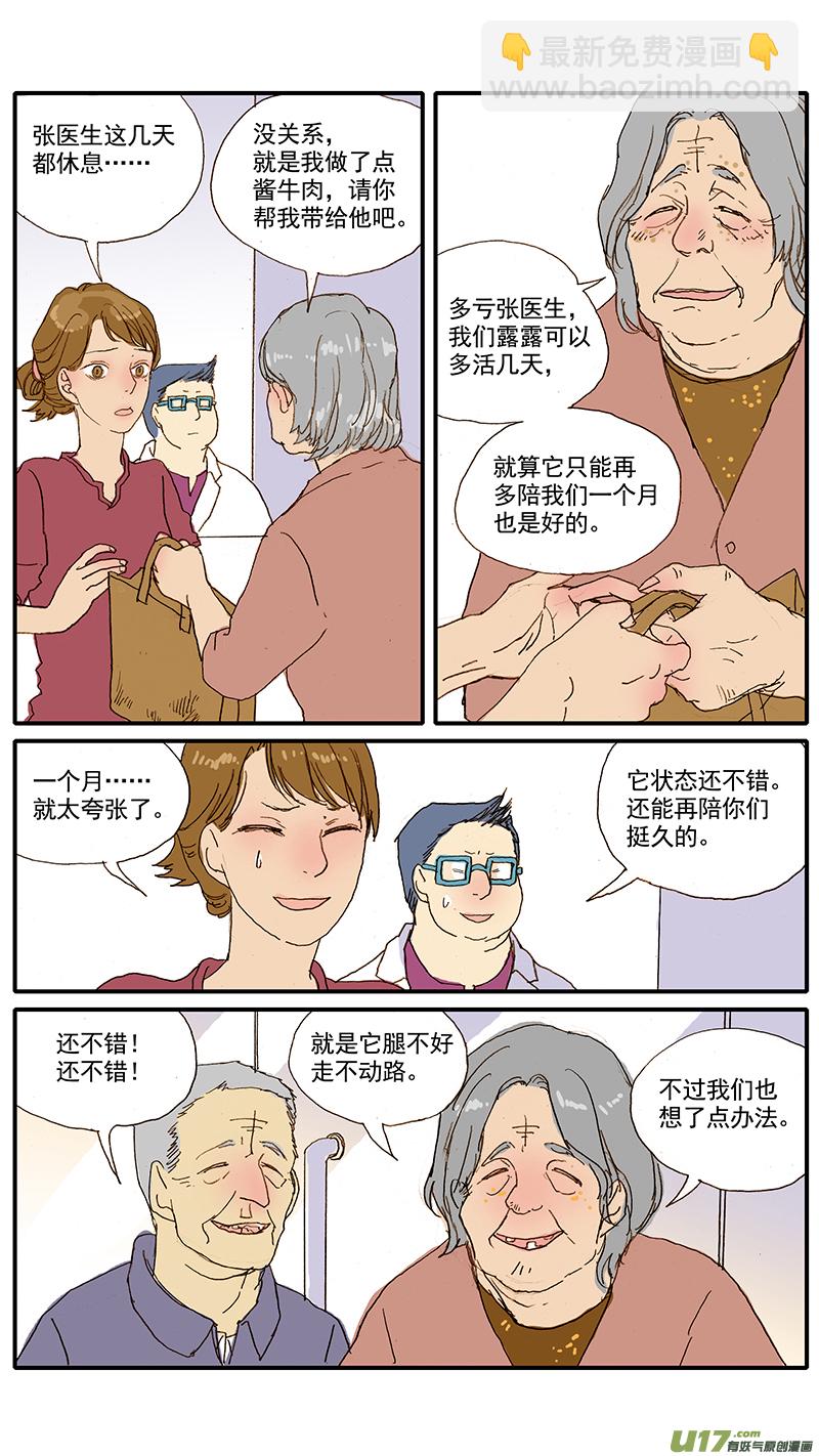 《百足宠物诊所》059 第9页