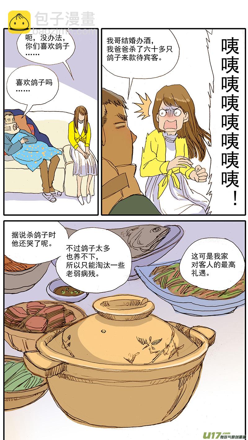 《百足宠物诊所》057 第10页